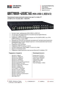 Icon Industrial QBIT7000R-4XG8C16G-pdf-212x300 