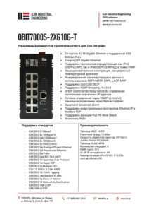 Icon Industrial QBIT7000S-2XG10G-T-pdf-212x300 