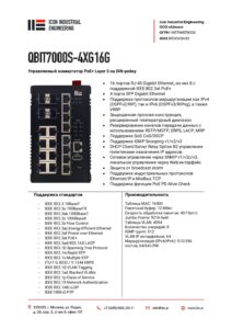 Icon Industrial QBIT7000S-4XG16G-pdf-212x300 