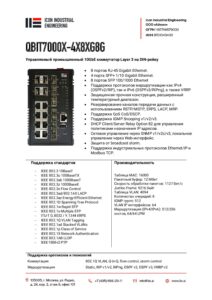 Icon Industrial QBIT7000X-4X8XG8G-pdf-212x300 