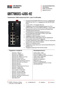Icon Industrial QBIT7000XS-4X8G-H2-pdf-212x300 