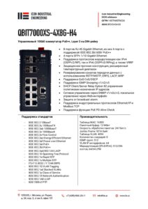Icon Industrial QBIT7000XS-4X8G-H4-pdf-212x300 